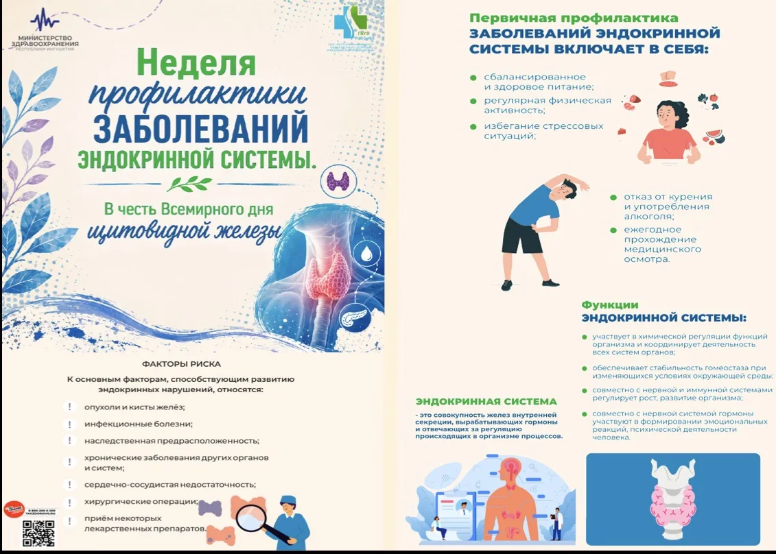 📅 С 18 по 24 мая — Неделя профилактики заболеваний эндокринной системы.