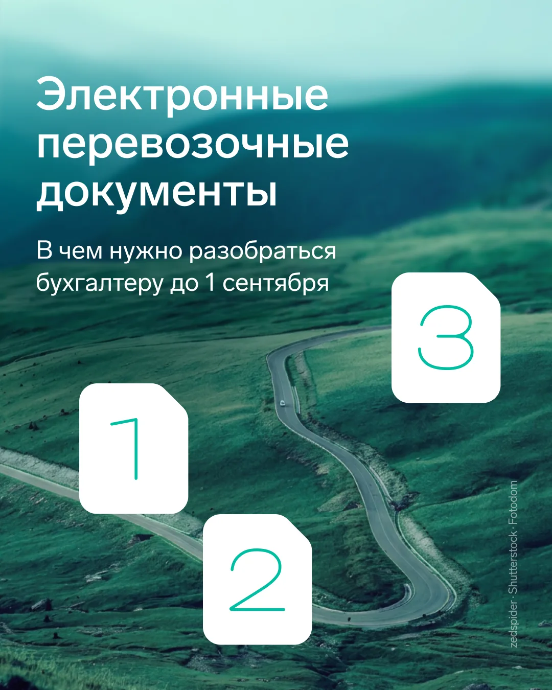 🌟 Электронные перевозочные документы: в чем нужно разобраться бухгалтеру до 1 сентября

С 1 сентябр