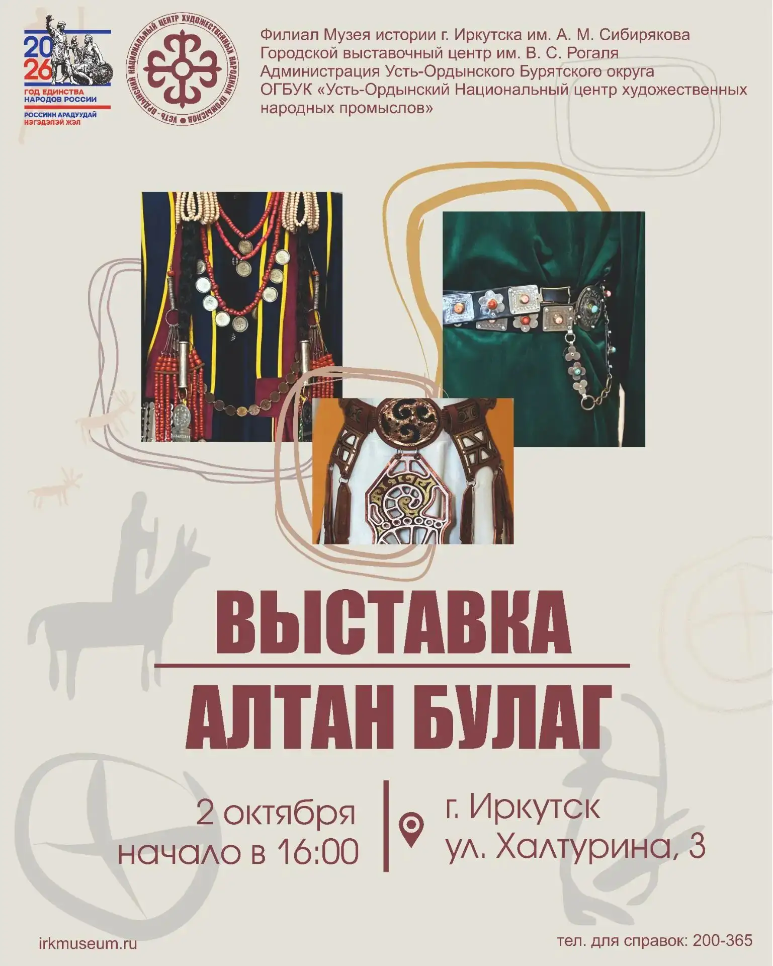 🎉 Открытие выставки «Алтан булаг» («Золотой источник»)! 🎉