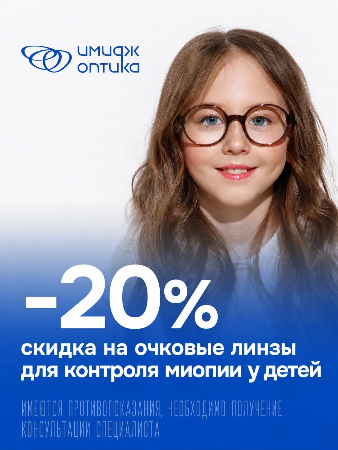 Полезные подарки для здоровья глаз в «Имидж-Оптика»!