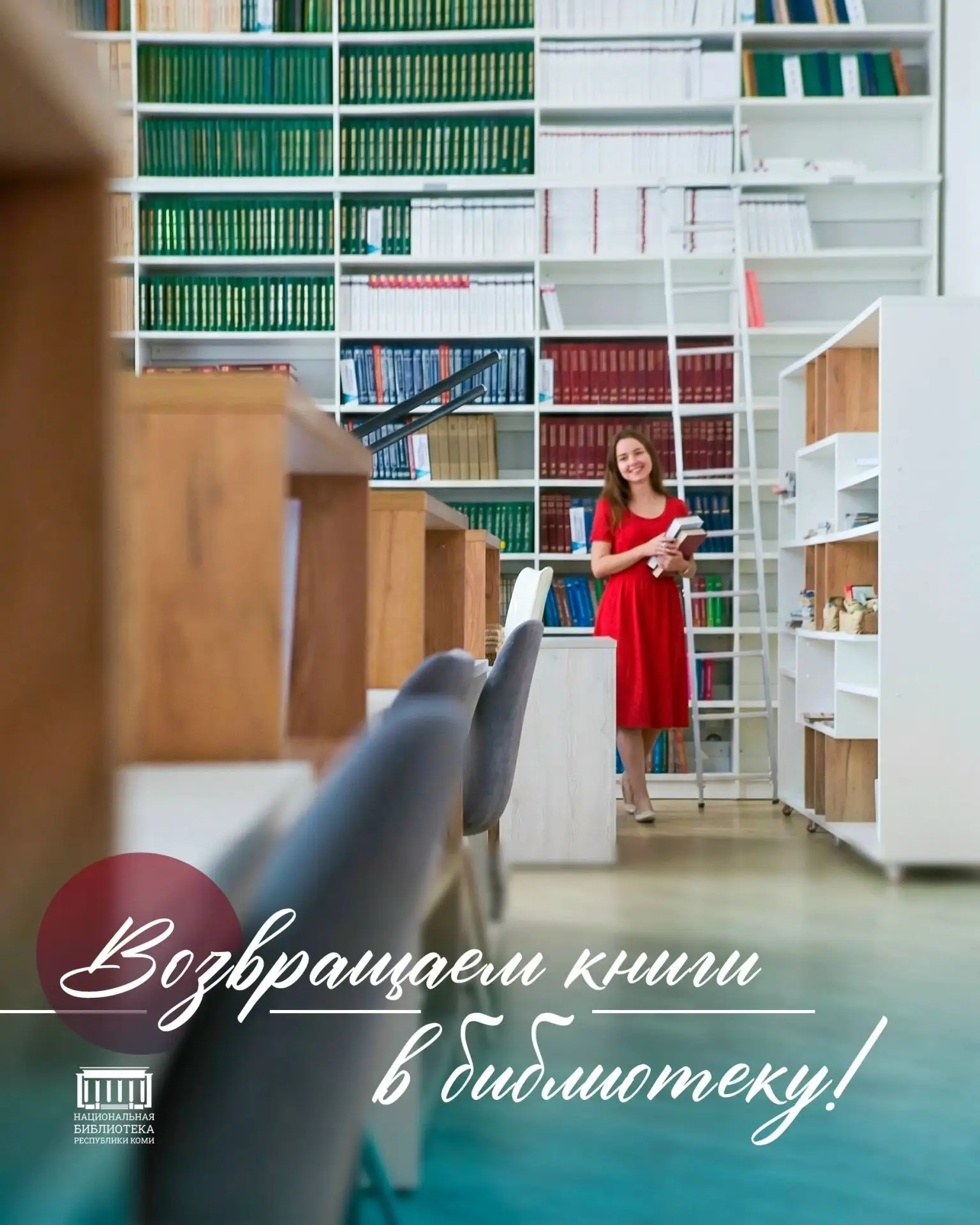 7 сентября — День возврата книг в Ленинку