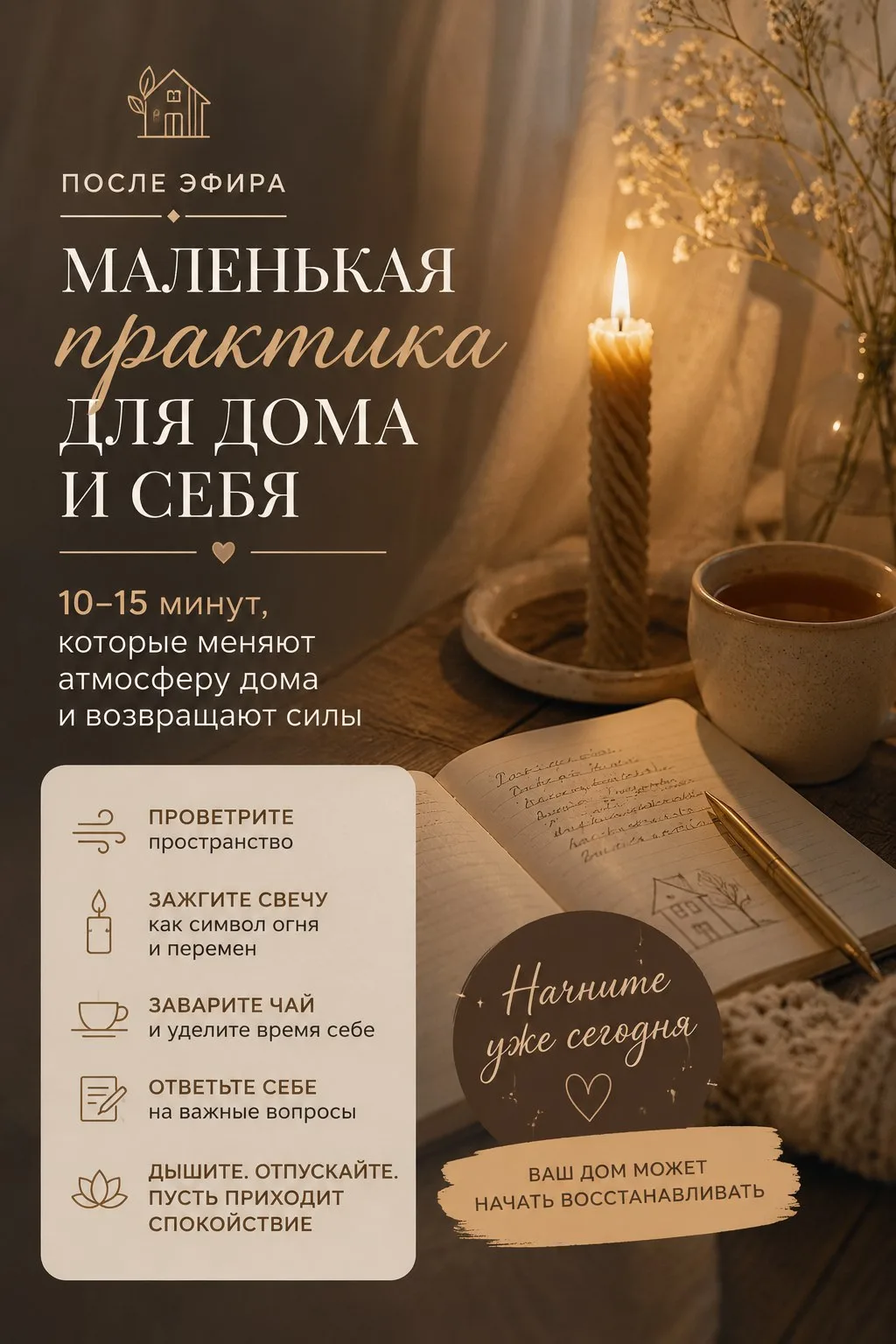 ✨✨ Маленькая практика для дома и для себя