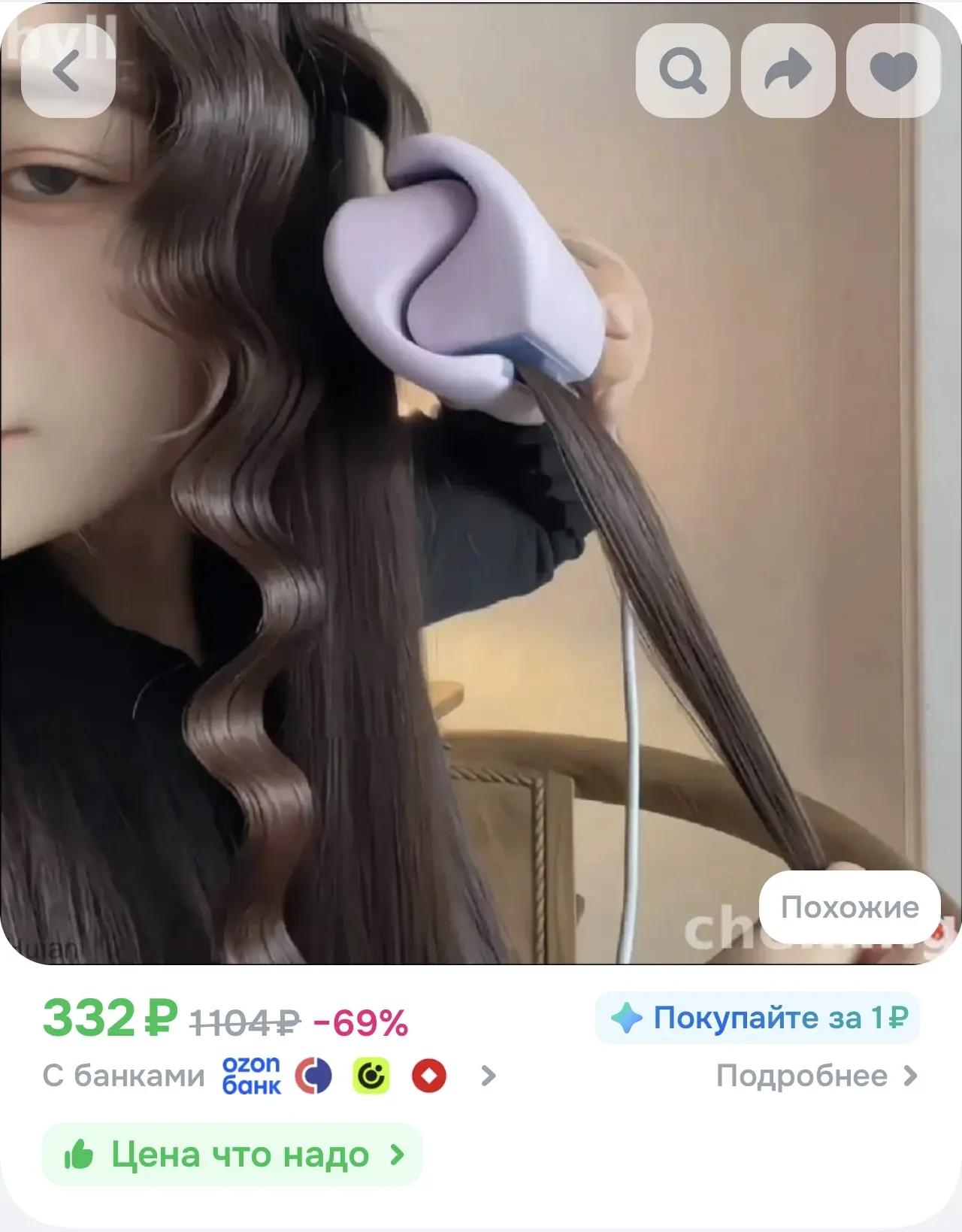 плойка для завивки волос, 332р