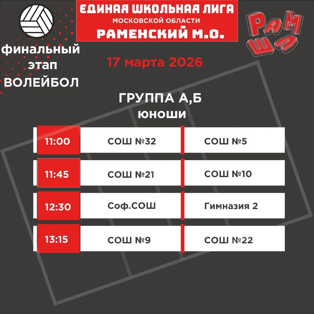Расписание на завтра доигровок по волейболу! Желаем удачи!