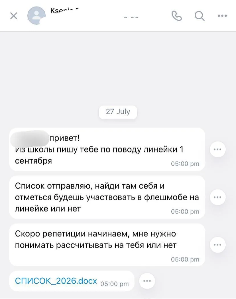 ⚠️ Перед началом учебного года мошенники придумали новый способ выйти на школьников