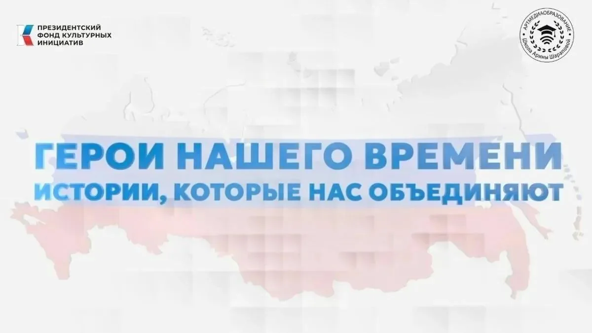 🎥 «Герои нашего времени»: цикл фильмов о тех, кто вдохновляет