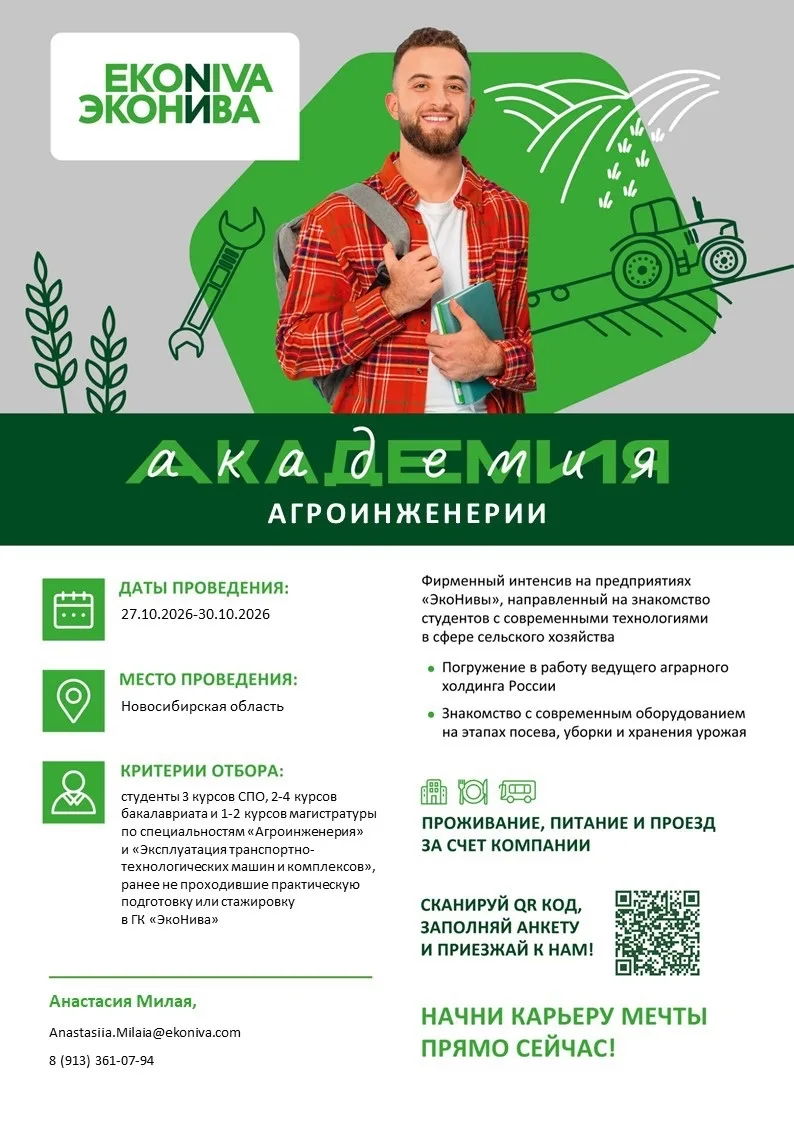🔥 Прокачай свои навыки с Академиями ГК «#ЭкоНива»!