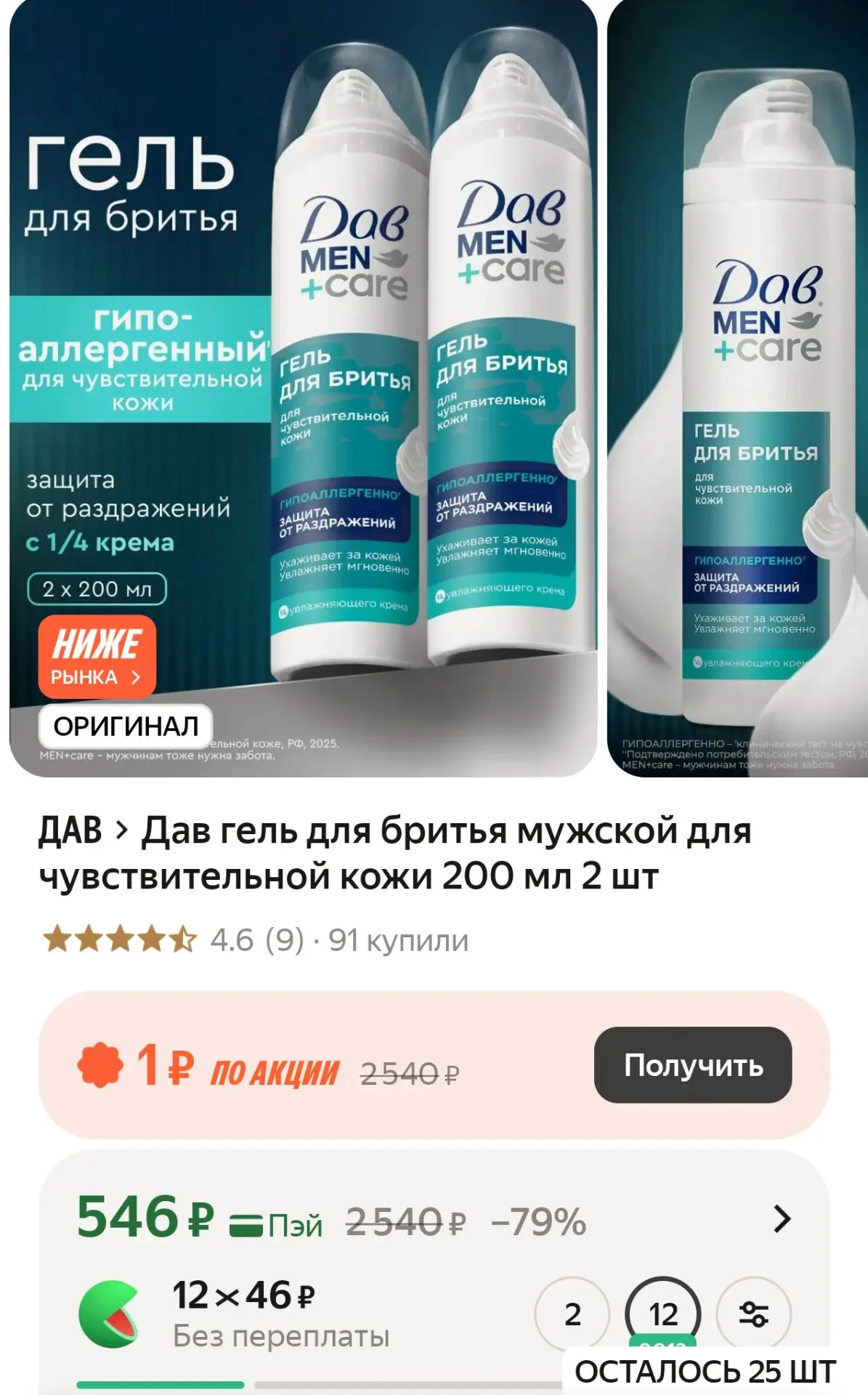Дав гель для бритья мужской для чувствительной кожи 200 мл 2 шт
