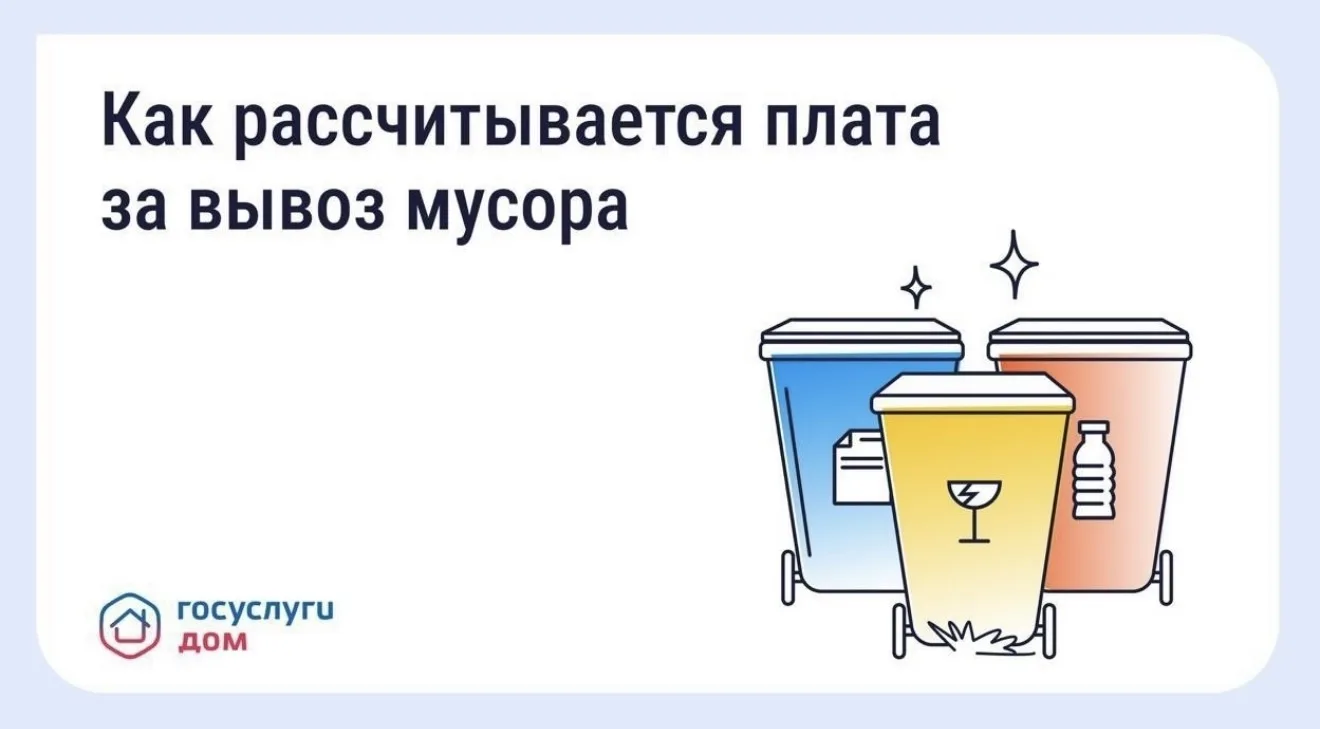 Разная плата за вывоз мусора в соседних домах — это нормально