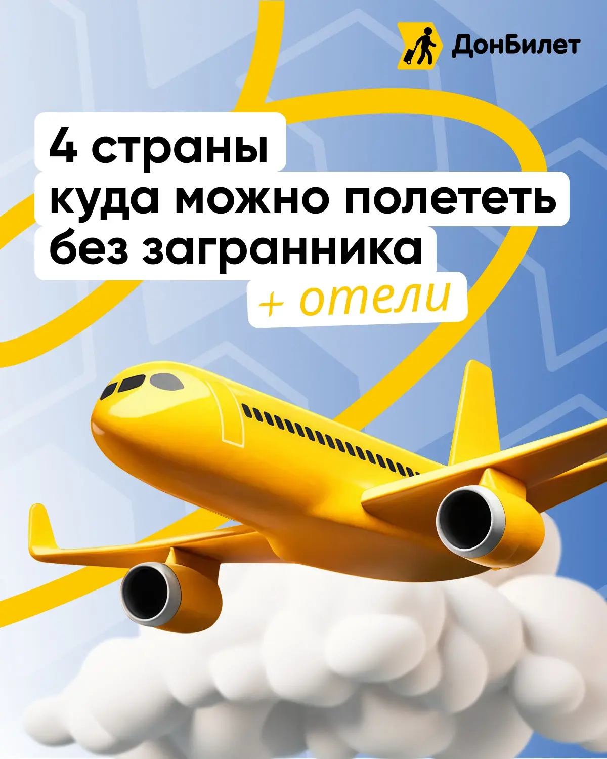 4 страны, куда можно поехать без загранпаспорта — только с внутренним паспортом РФ ✈️

Отели и билет
