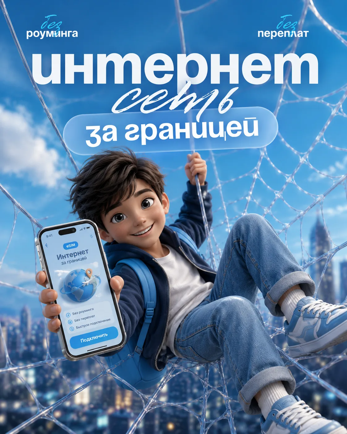 Как не остаться без интернета сразу после приземления?