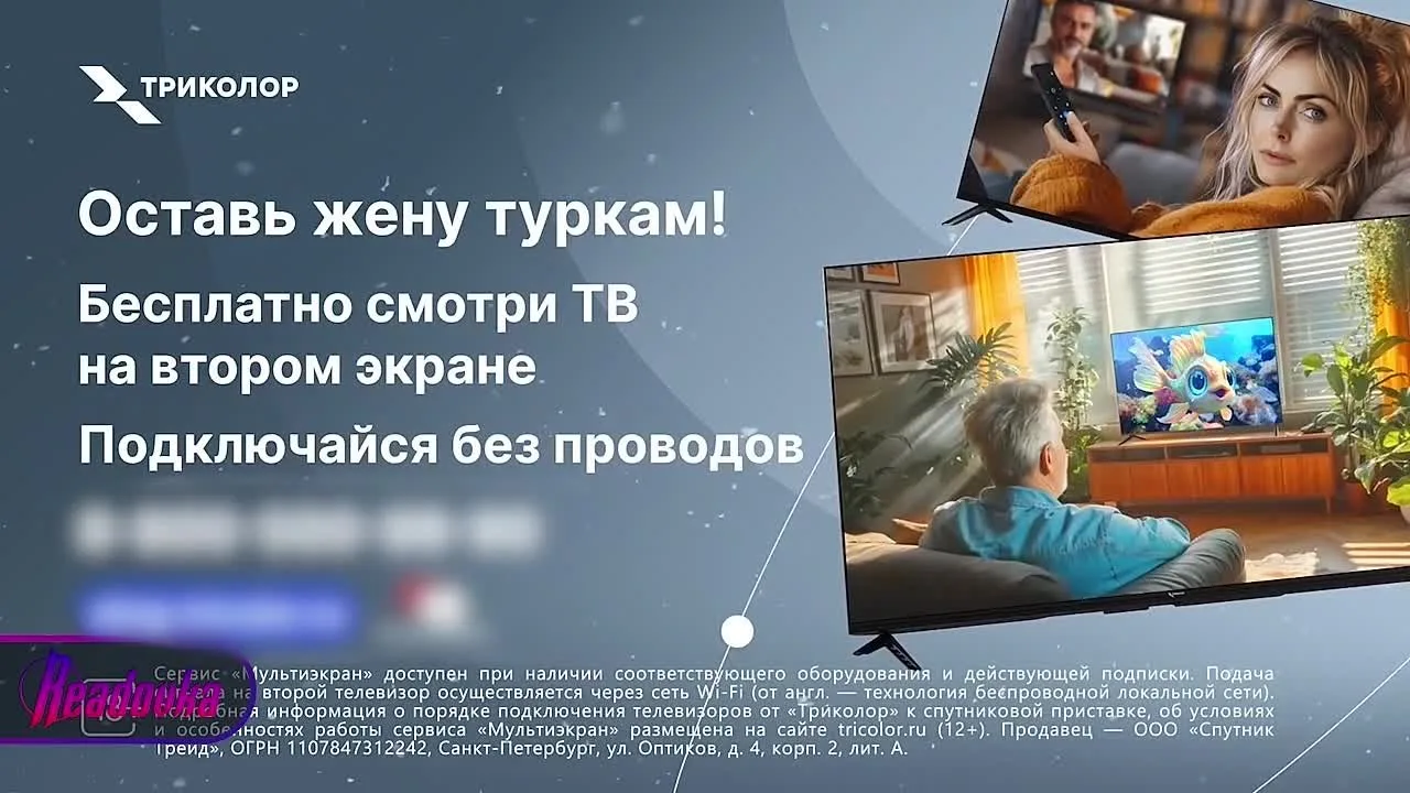 👀  Обстановка на ТВ  Федеральная компания спутникового телевидения предлагает оставить жену туркам, 