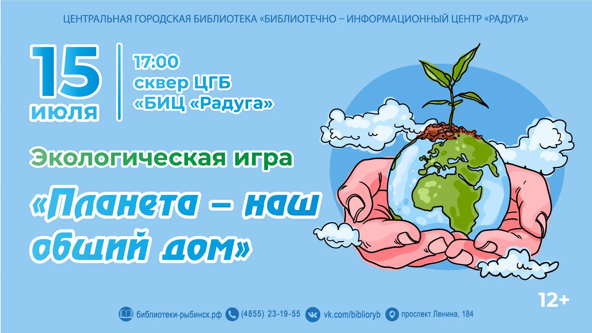 Экологическая игра «Планета — наш общий дом» 🌍

Хотите узнать, как каждый день помогать планете — и
