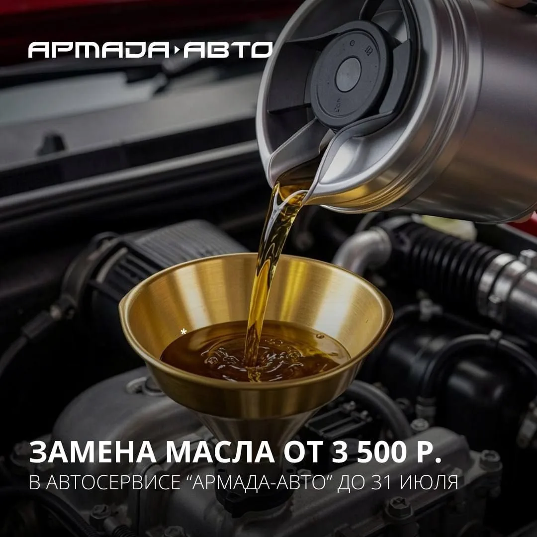 Замена масла от 3 500 ₽ — масло, фильтр и работа уже включены! 🔥