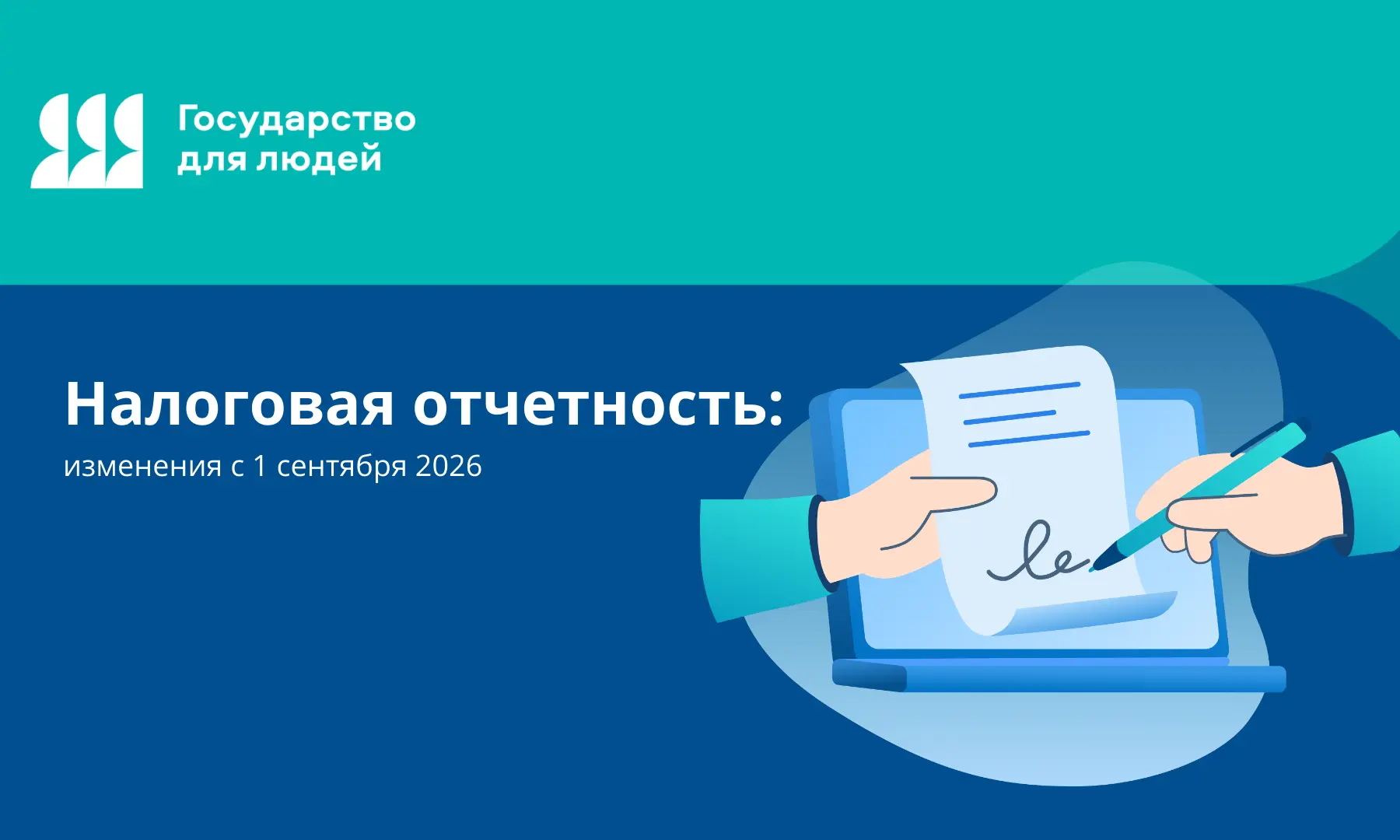Оптимизация налоговой отчетности с 1 сентября 2026 года