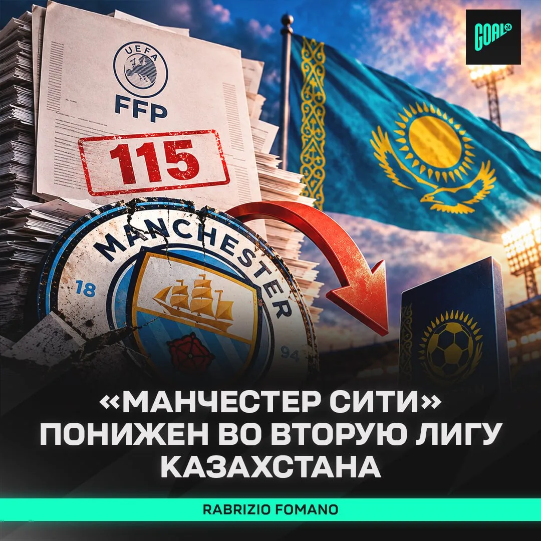 🚨«МАН СИТИ» ОЖИДАЕТ САМОЕ СУРОВОЕ НАКАЗАНИЕ ЗА 115 НАРУШЕНИЙ!