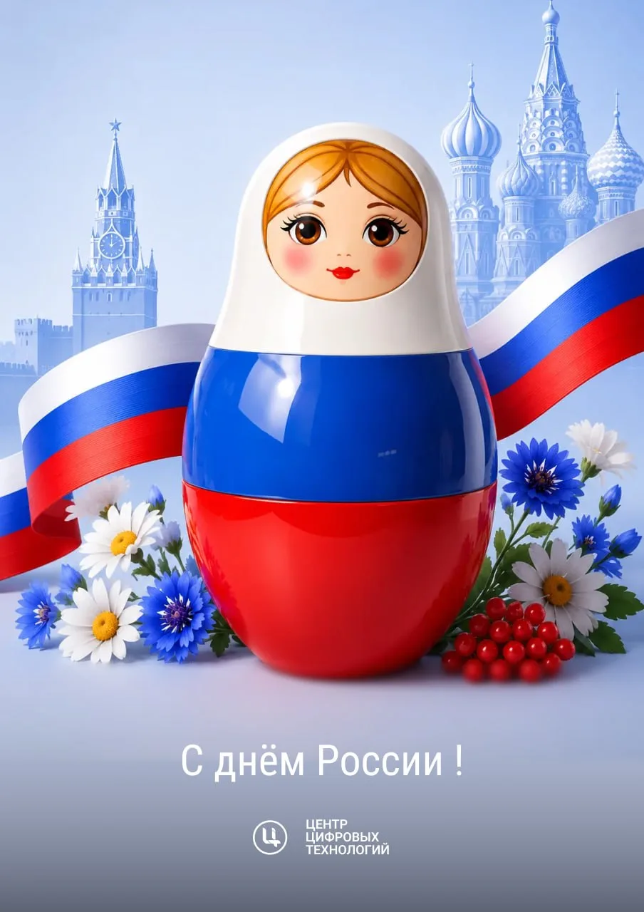 Россия — это не просто страна в паспорте, это состояние души.

Сегодня день, когда мы чувствуем себя
