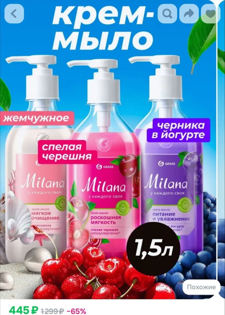 Жидкое мыло для рук и тела GRASS Milana 3шт