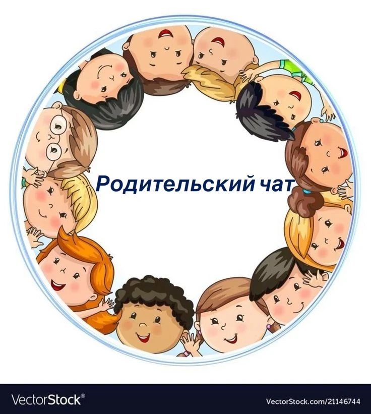 📌Золотые прпвила общения в школьных чатах для родителей📌