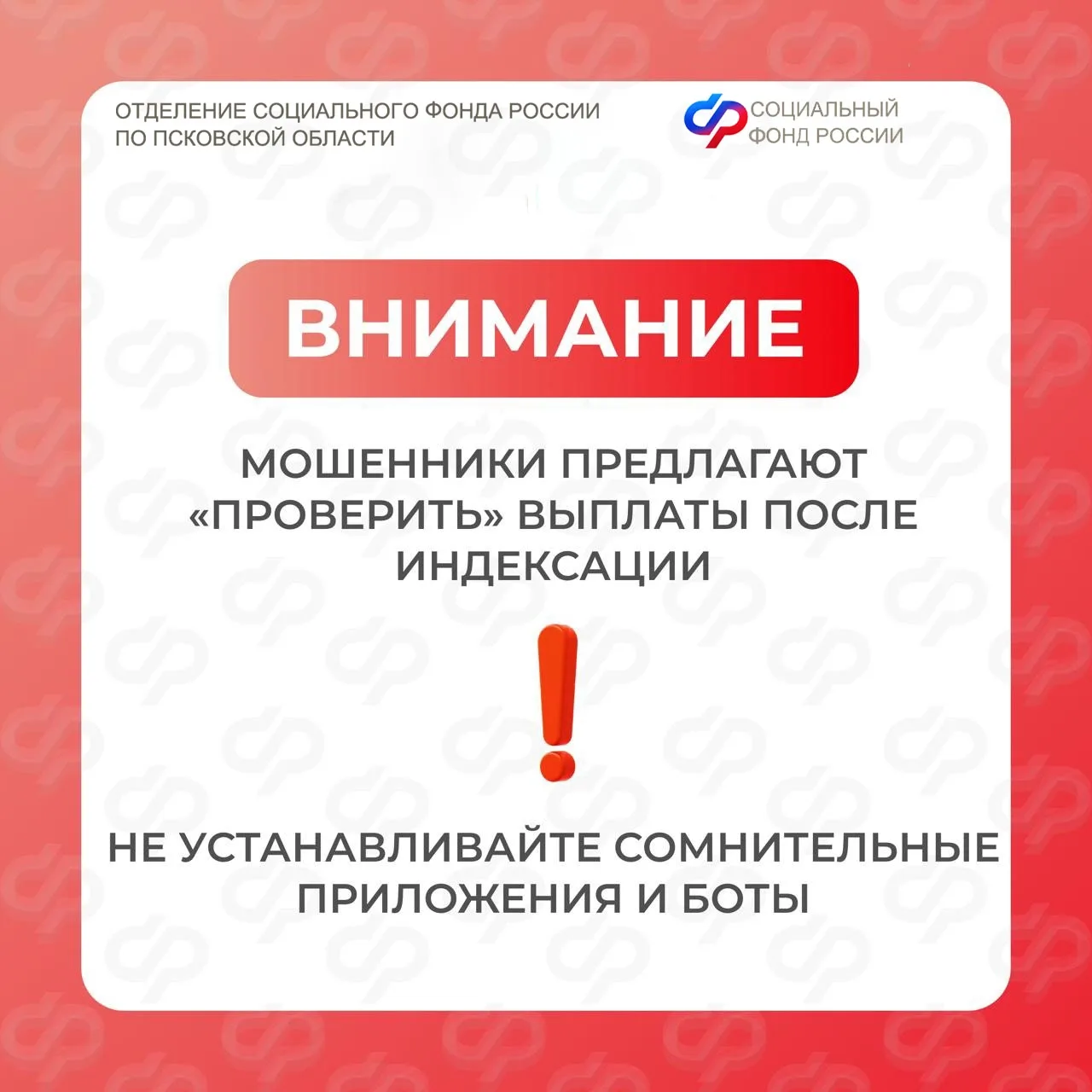 ⚠ Осторожно: мошенники обманывают людей на фоне индексаций    В интернете и мессенджерах участились 