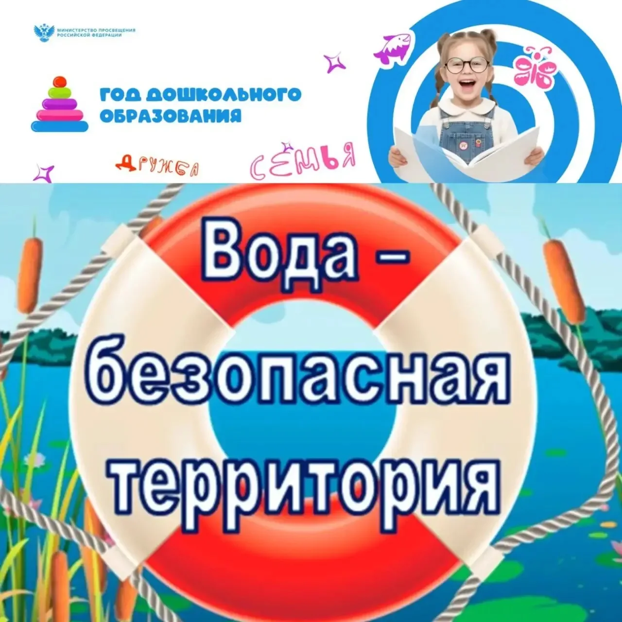 В подготовительной 1 группе «Звёздочки» прошла акция «Вода — безопасная территория». Сн...