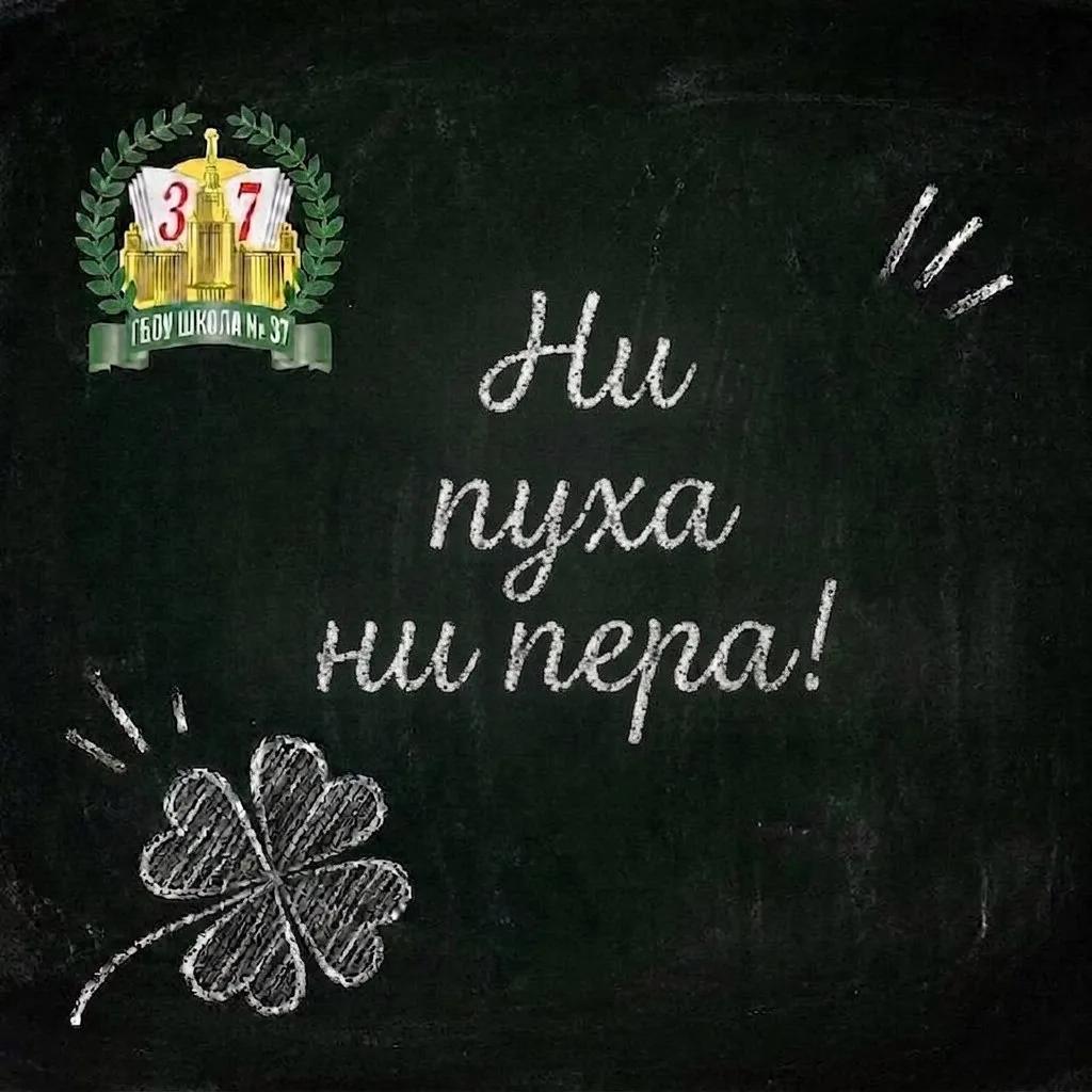 💻 Ответственный день для наших выпускников!

Сегодня ребята сдают экзамены по иностранным языкам и 