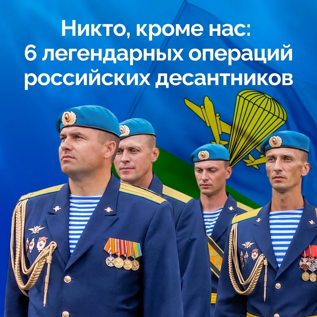 Управленческий посёлок | Управа | Самара🏡

2 августа в России отмечают День Воздушно-десантных войс