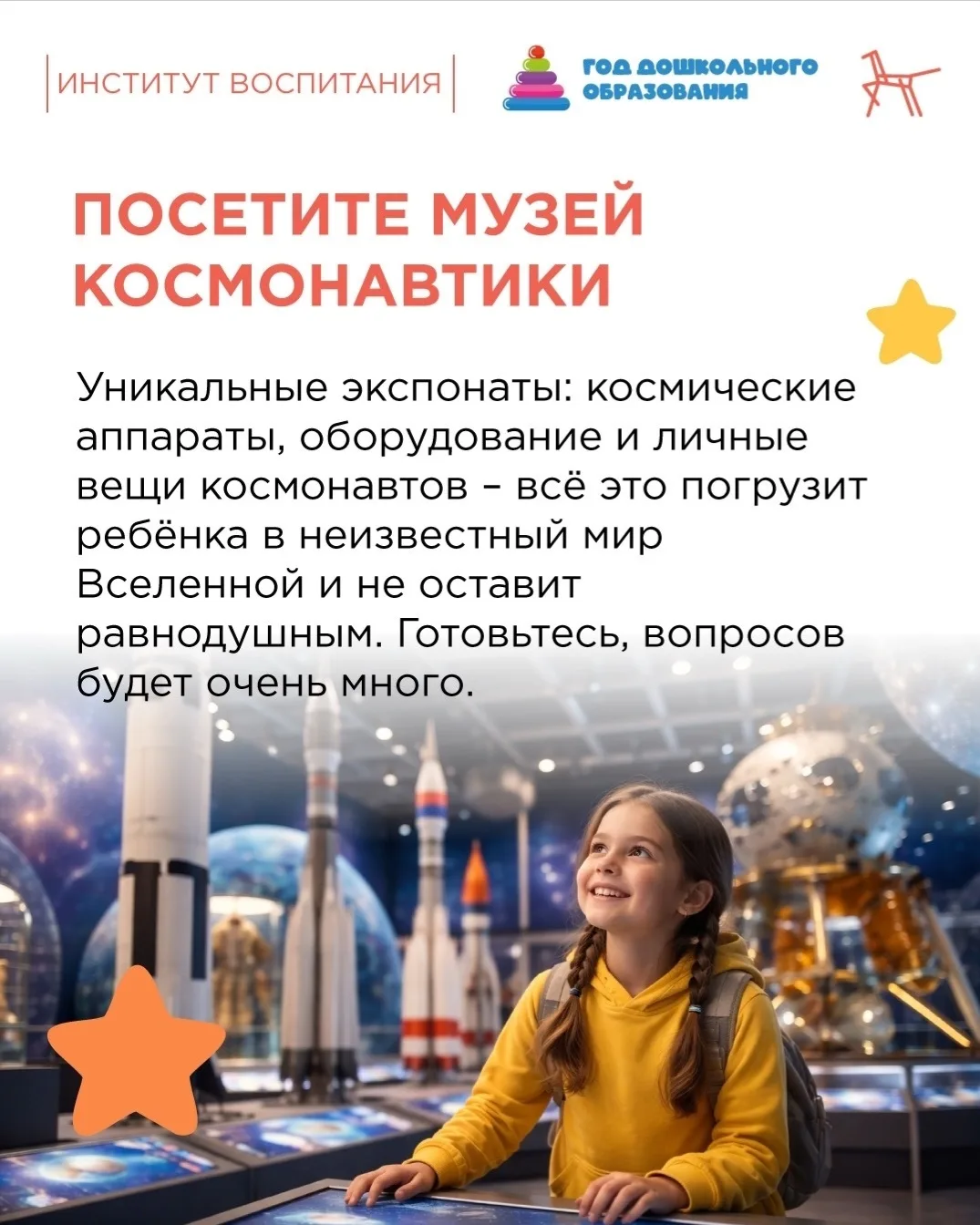 🚀 Космос – загадка, которая завораживает детей. Ракеты, звёзды, планеты – всё это вызывает интерес и