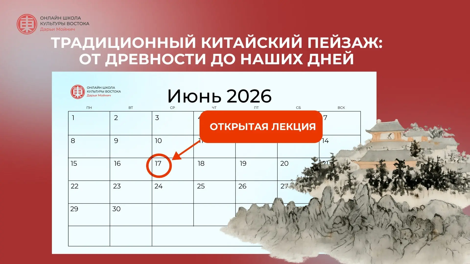 Открытый урок «Традиционный китайский пейзаж: от древности до наших дней» 17 июня в 19:30 мск

Искус