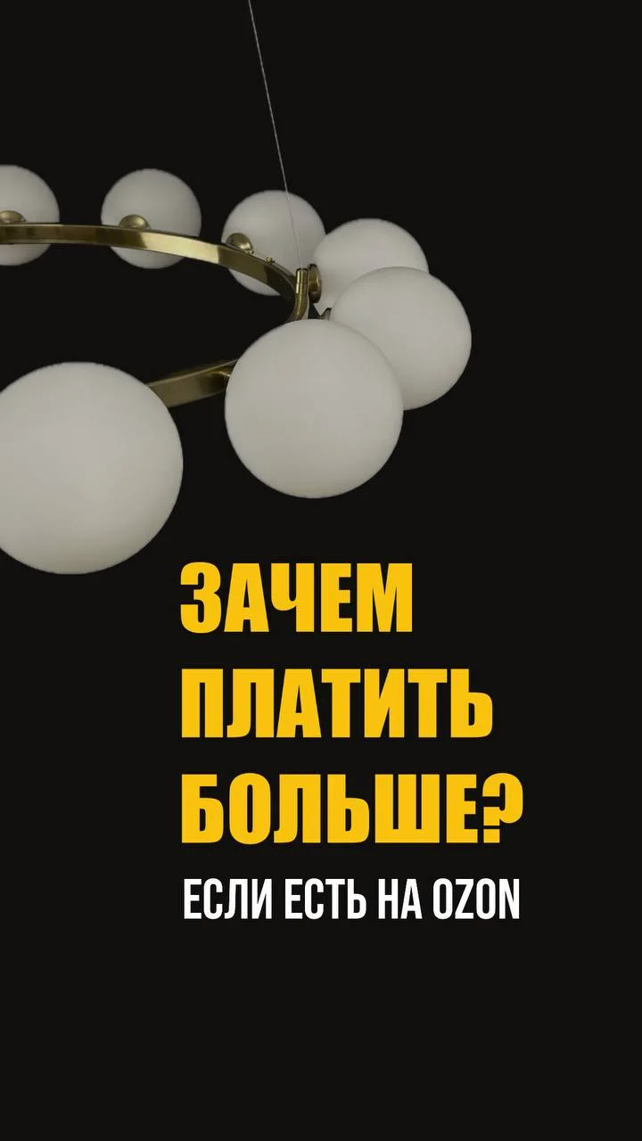 ЛЮСТРЫ, КОТОРЫЕ МЫ ПРИОБРЕЛИ НА ОЗОН