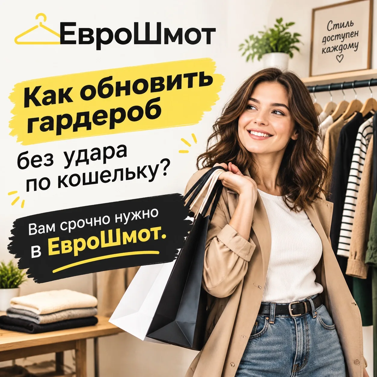 👗 Хочешь выглядеть стильно и не тратить целое состояние?