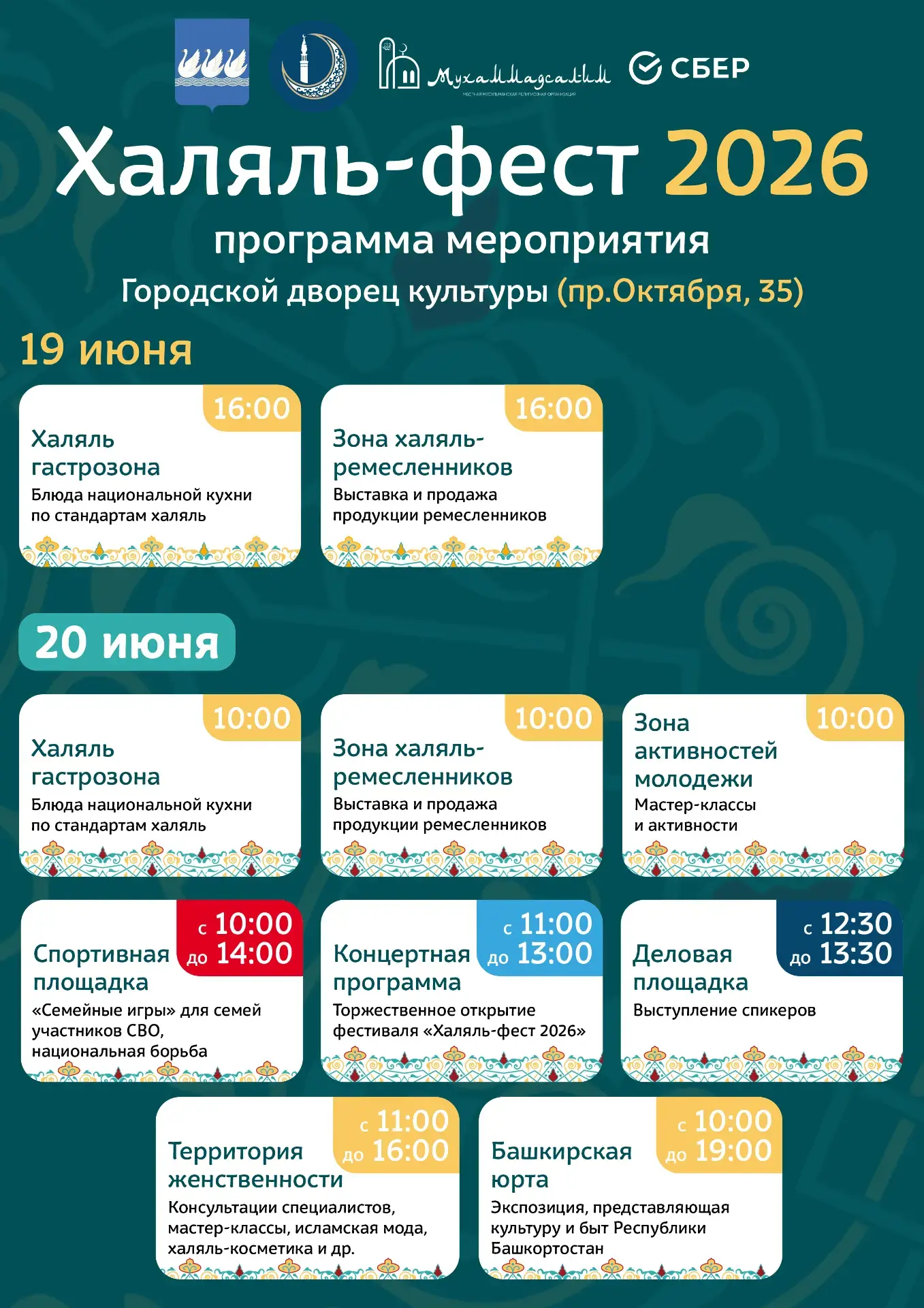 Дорогие стерлитамаковцы и гости города! В этом году мы второй раз проводим фестиваль ис...
