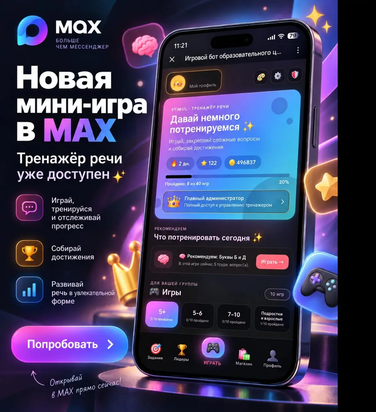 🎮 Представляем демо-версию нашей образовательной игры