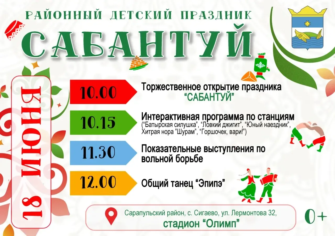 Районный детский праздник «САБАТУЙ»🎉