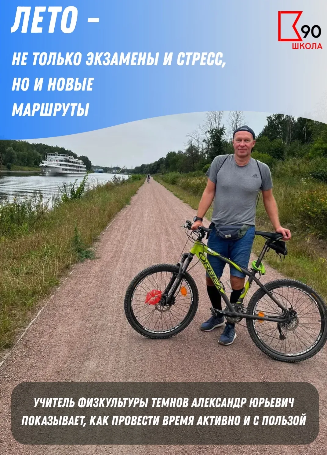Отличной идеей для летнего дня может стать велопрогулка по живописному маршруту Дубна — Дмитров прот