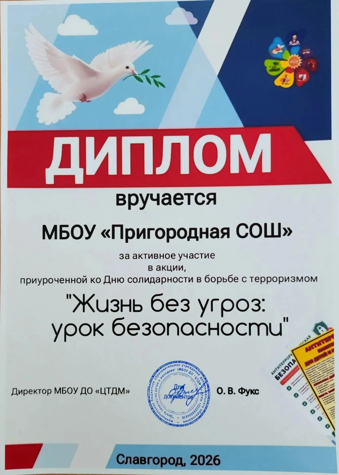 Акция «Жизнь без угроз: урок безопасности» 🕊