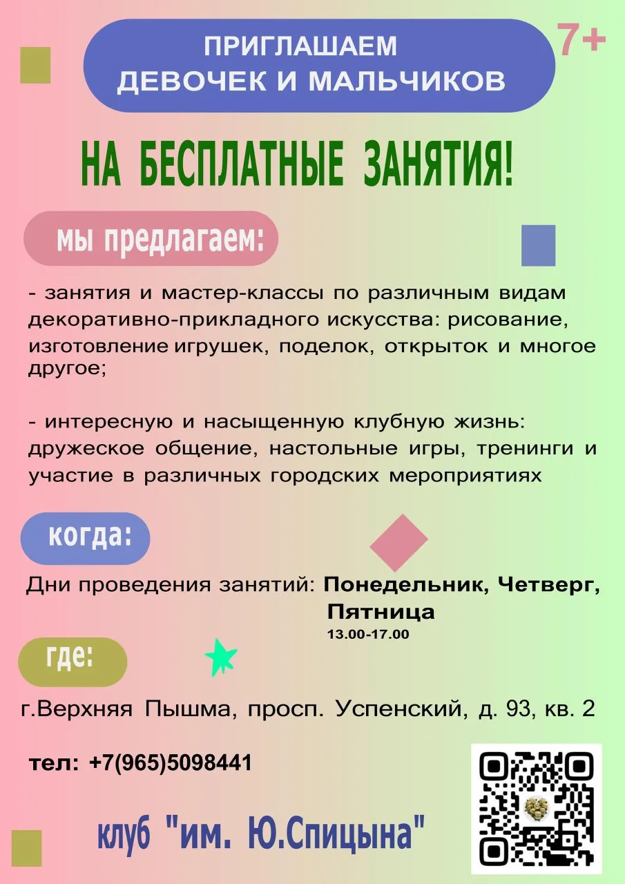 Уважаемые родители (законные представители)! Уважаемые ребята! Клуб им Юрия Спицына осуществляет наб