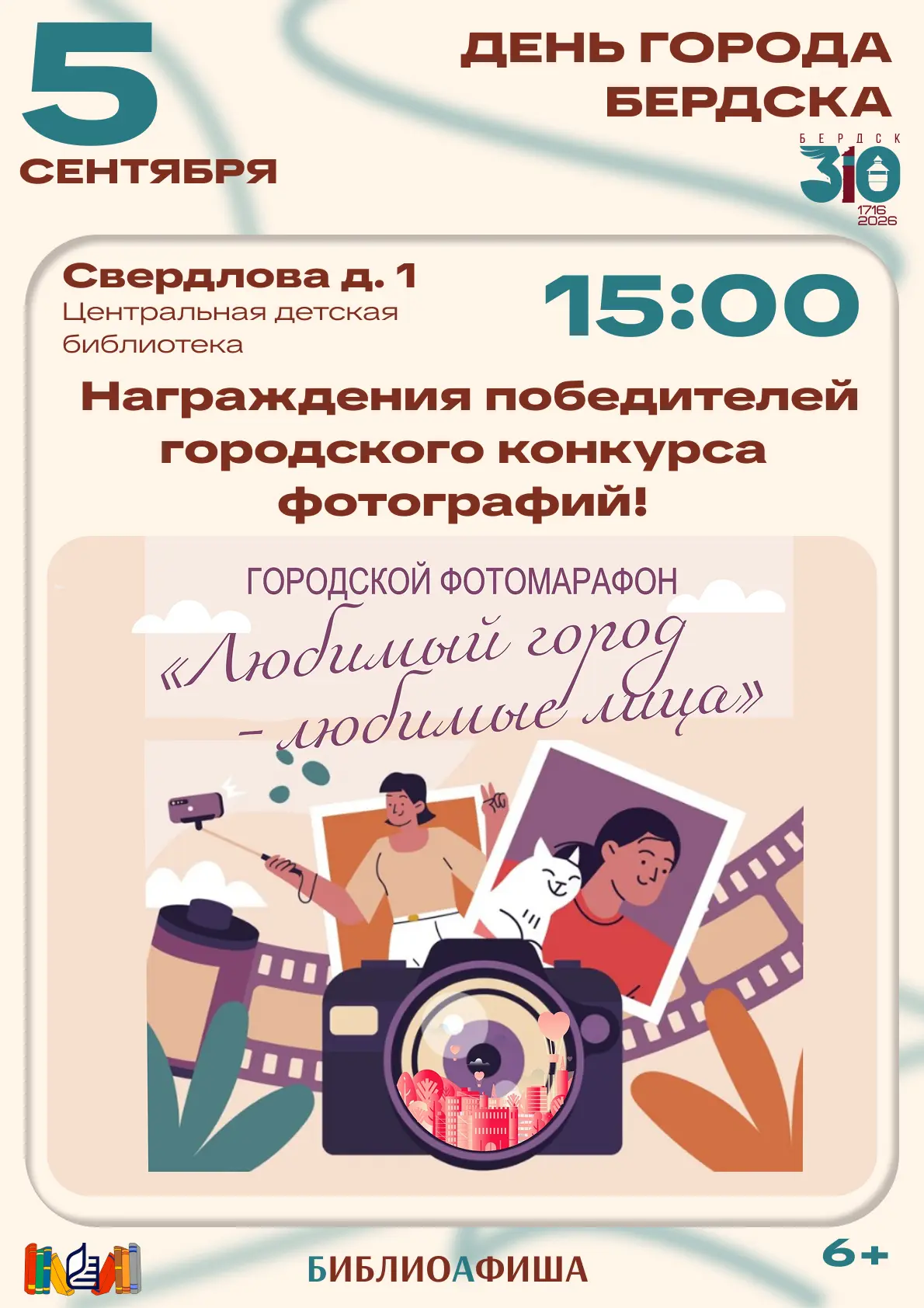 📸 Бердск — глазами бердчан: узнаем победителей фотоконкурса!