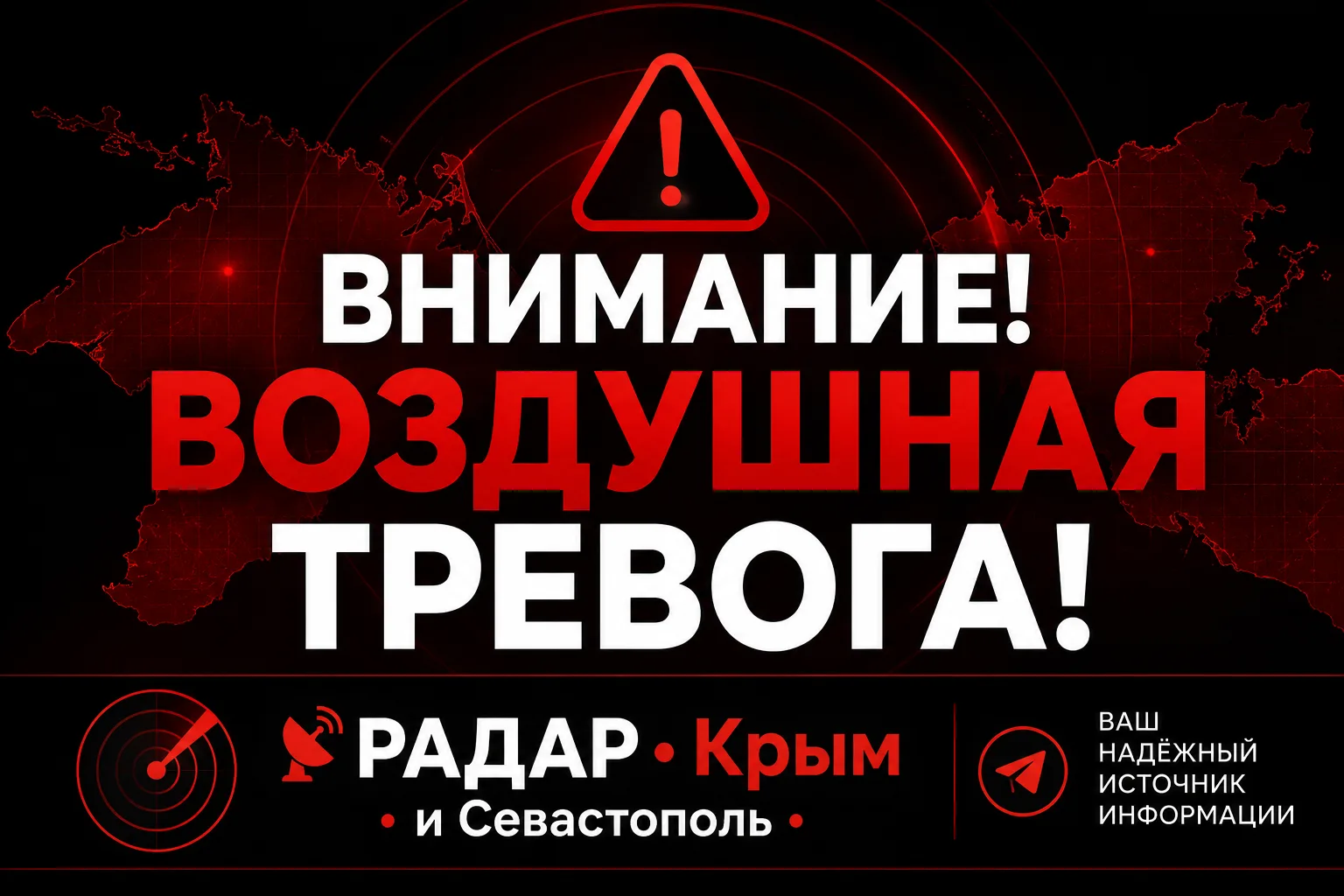 ❗️ В Севастополе объявлена воздушная тревога