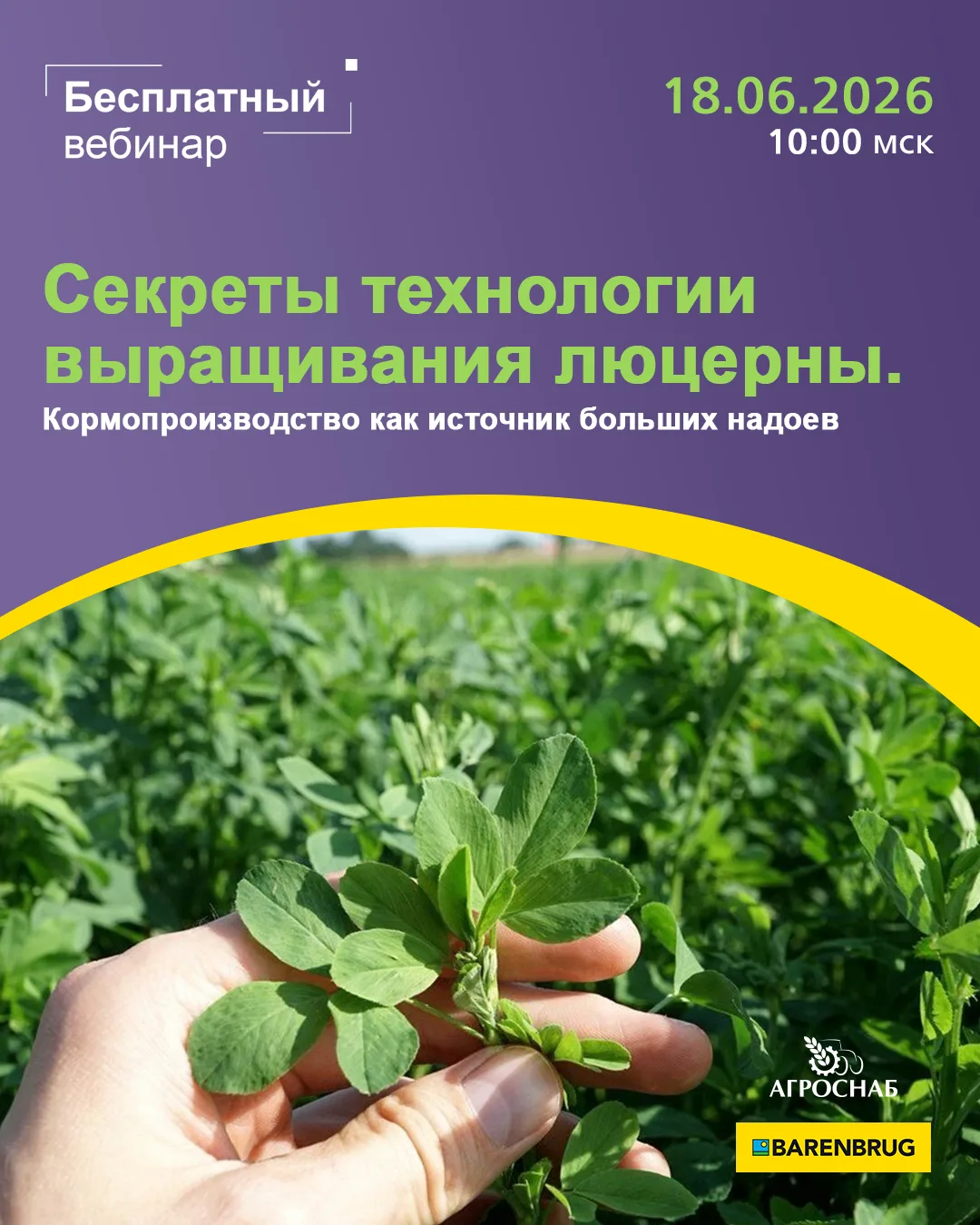 🗓 Уже на этой неделе состоится бесплатный вебинар для агрономов, агрохимиков и руководителей хозяйс