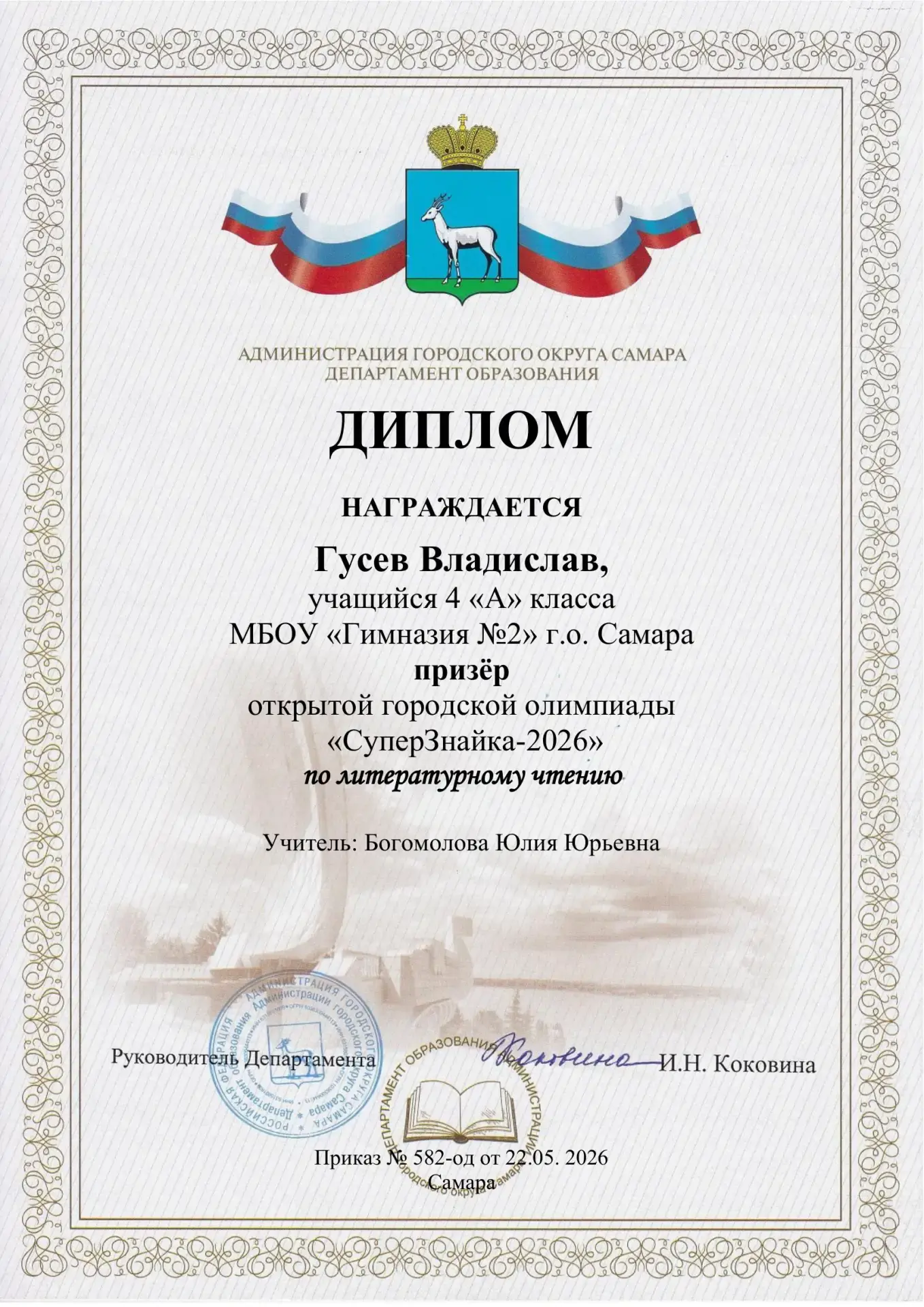Наши юные гимназисты активно участвуют в конкурсах и олимпиадах разной направленности!