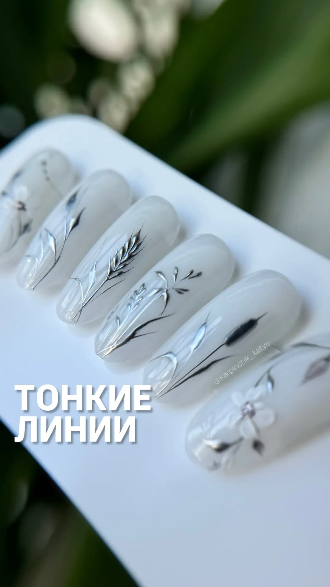 Базовый курс по росписи, который нужен каждому мастеру 🔥

Если у вас:
— линии получаются слишком то
