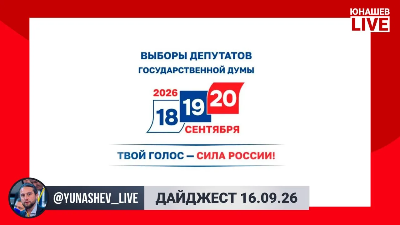 Половина рабочей недели пройдена, движемся к выходным, на которых пройдут выборы. Надею...