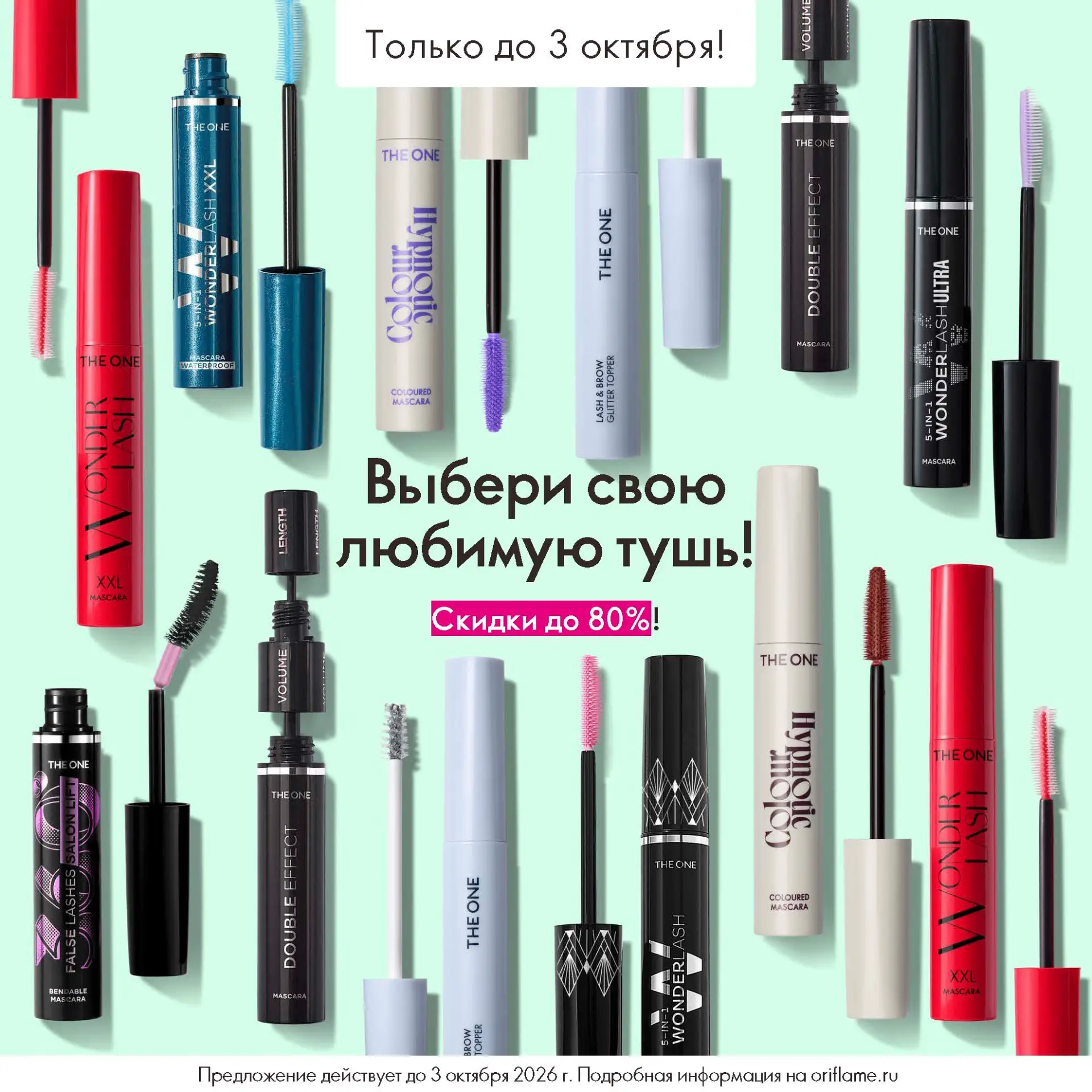 Всё ещё ищете тушь, которая подойдёт именно вам?