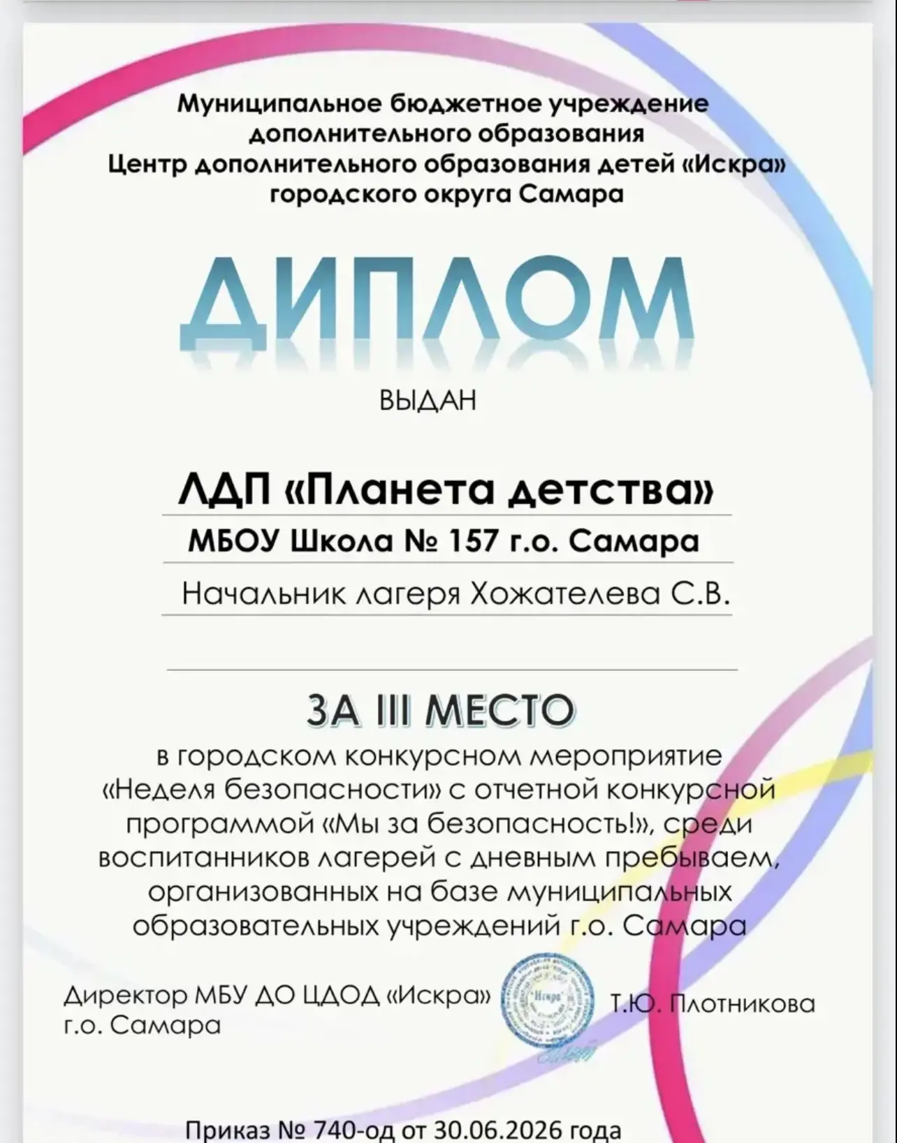 🎉 Отличные новости! 🎉

Подведены итоги городского конкурса по безопасности дорожного движения! 🚦
