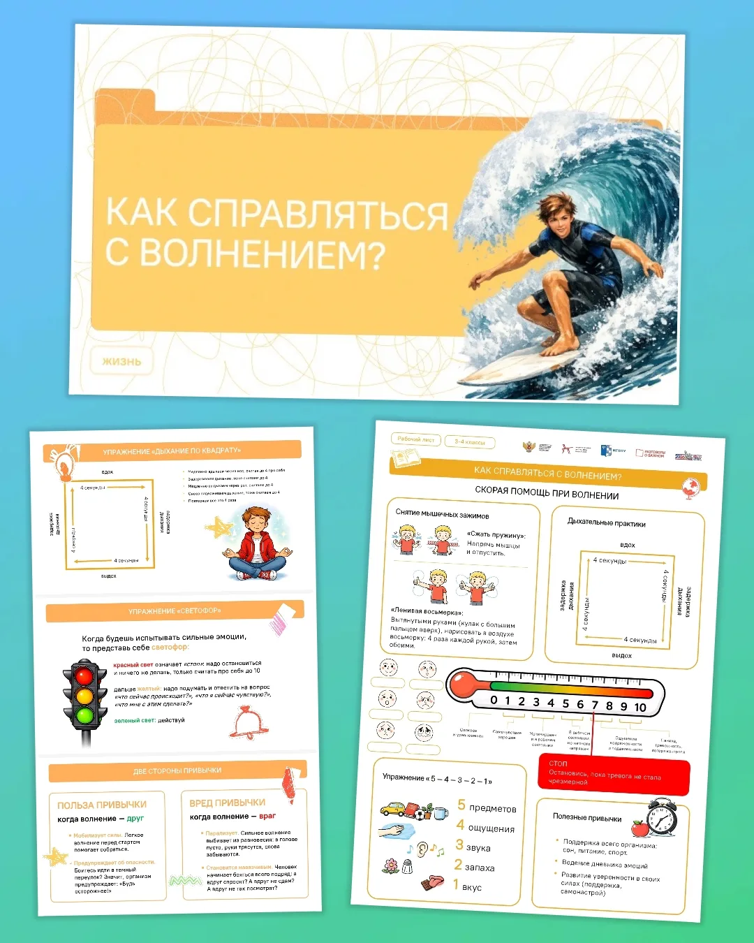 🗣️ Разговоры о важном: Учимся управлять своим волнением