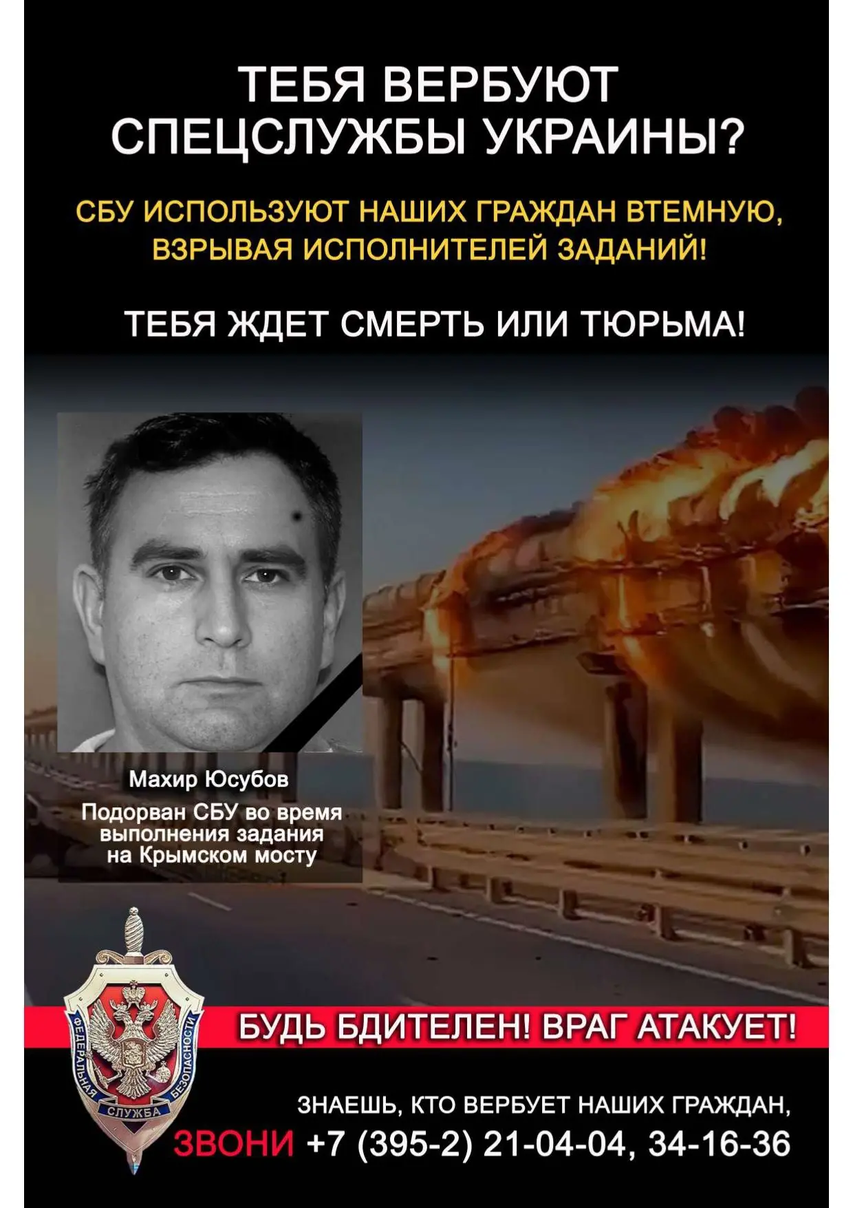 Будь начеку! Как не стать марионеткой спецслужб На просторах интернета можно встретить заманчивые пр
