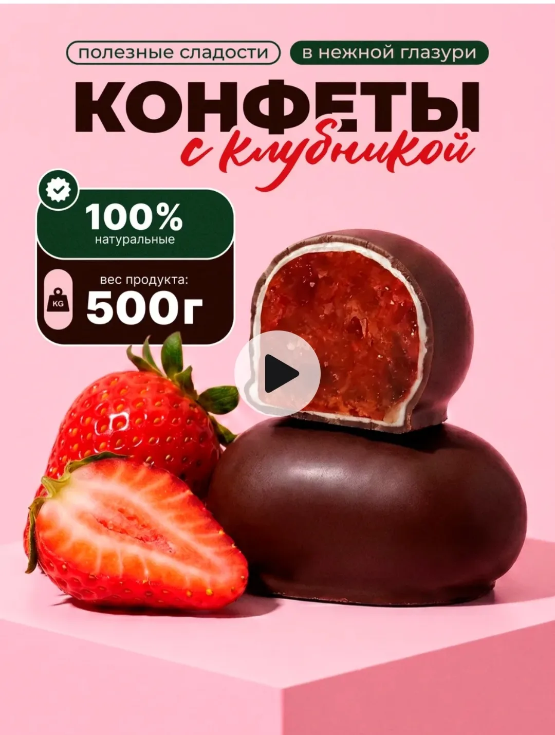 Порадуйте себя полезными конфетами без сахара.