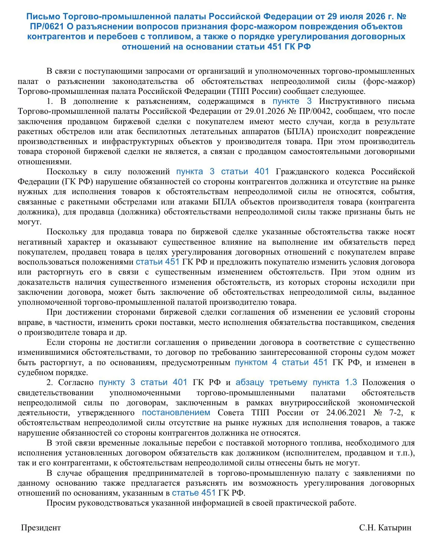 Топливный дефицит — не форс-мажор. Важное для турбизнеса разъяснение Торгово-промышленн...