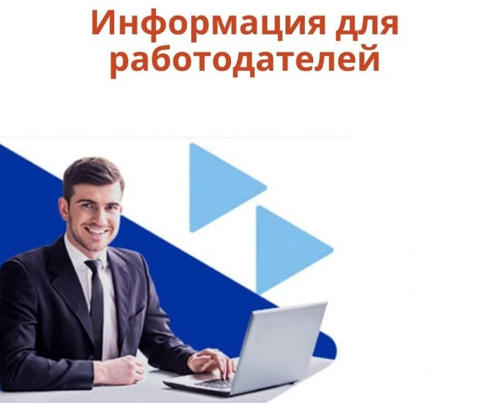 ‼Уважаемые работодатели!